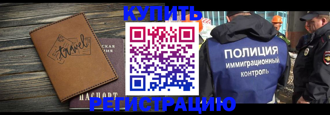 временная регистрация в Буйнакске